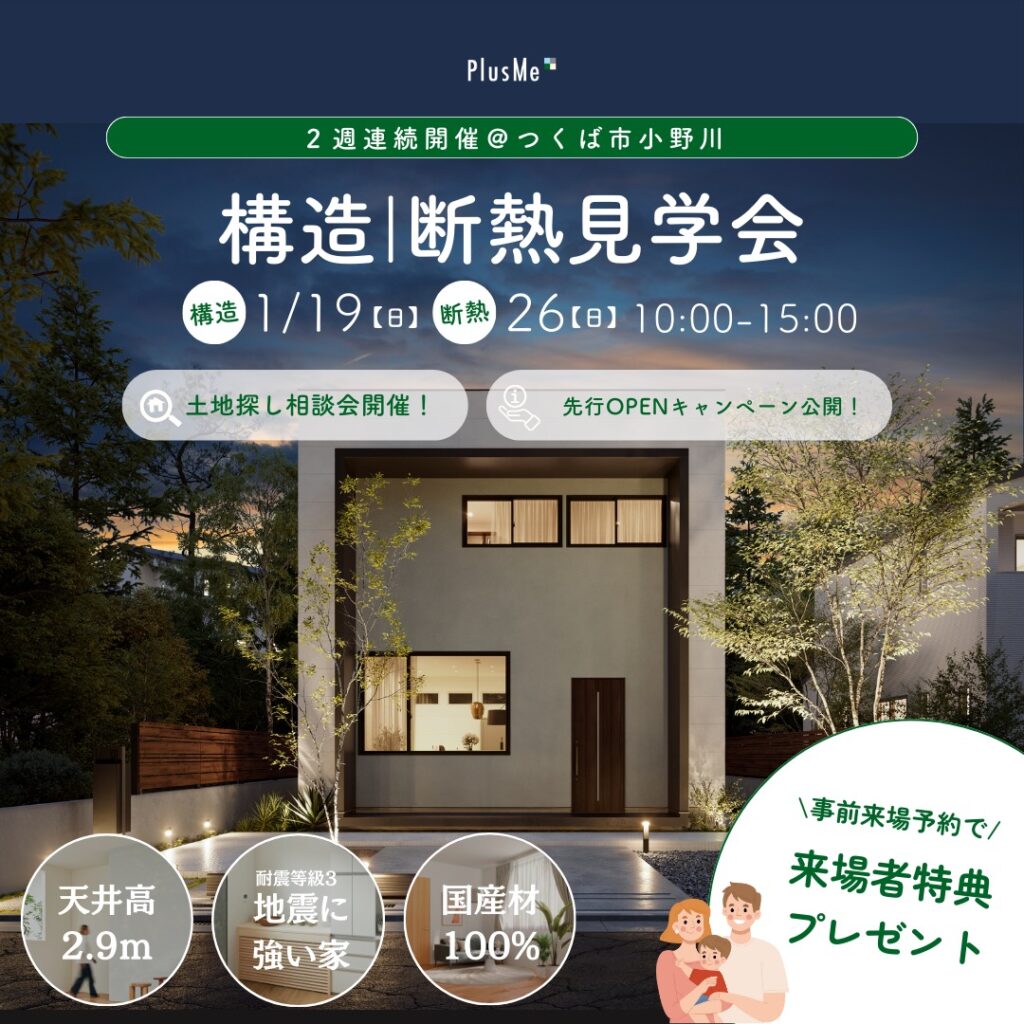 【イベント終了】構造イベントを開催