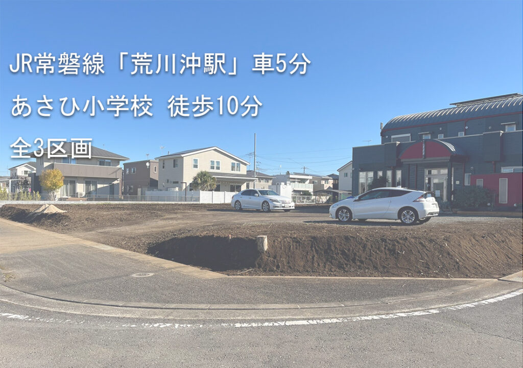 土地情報！C’s place本郷2丁目
