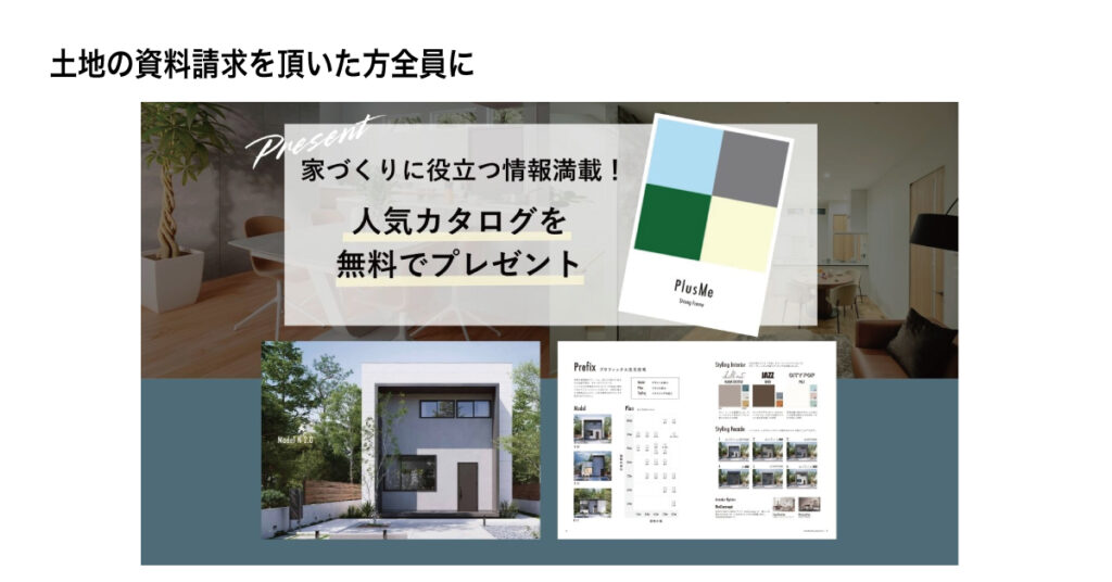 土地問合せ