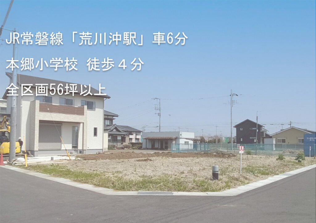 土地情報！C’s place 荒川本郷Ⅰ