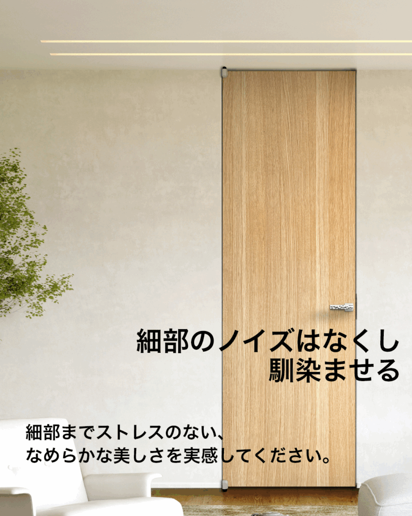 ノイズはなくして馴染ませる