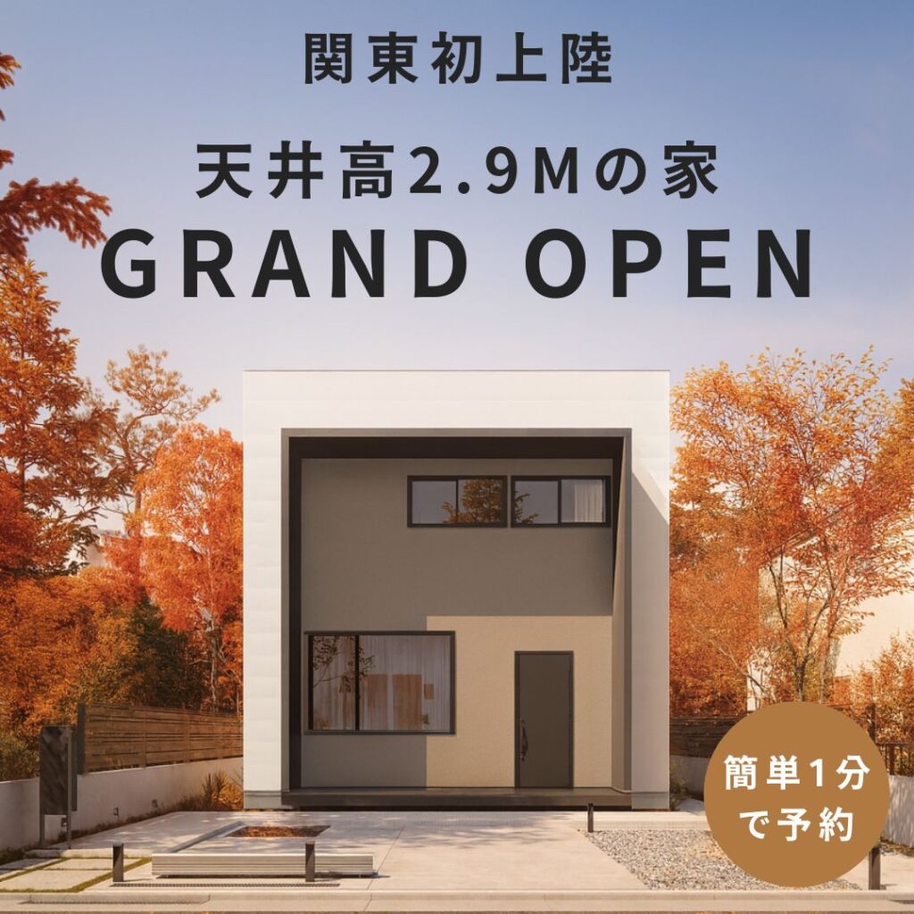 関東発モデルハウスの外観バナー