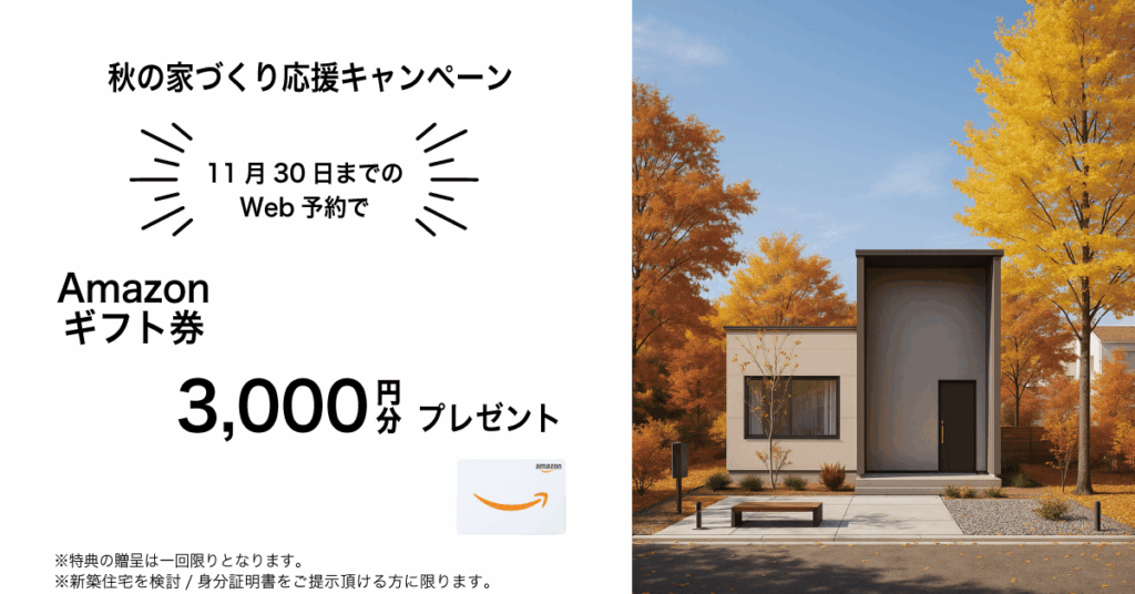 キャンペーン特典